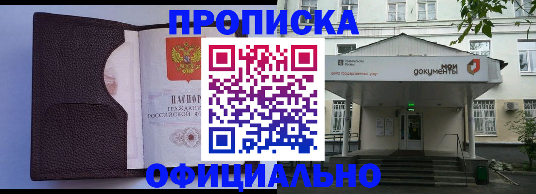 прописка в Чусовом