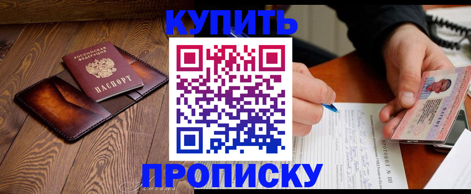 прописка 2025 в Чусовом